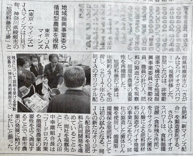 JAマインズ様 農業新聞