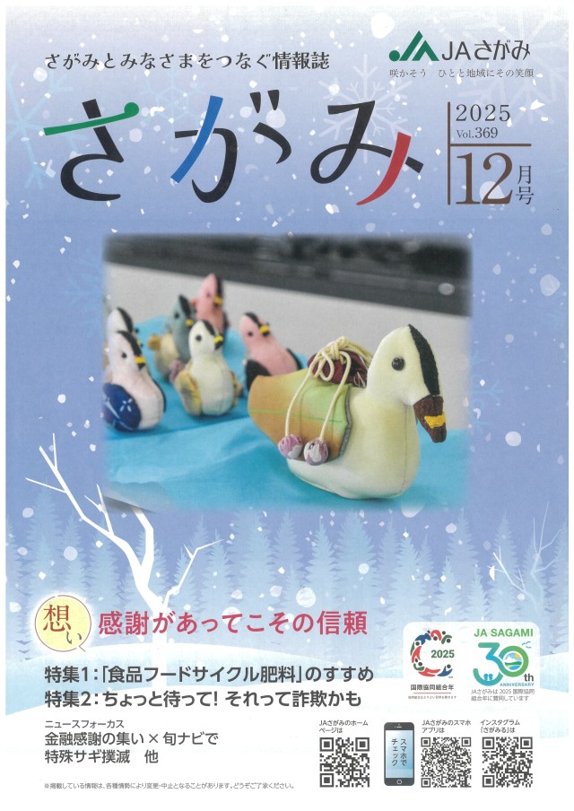 さがみ広報誌表紙